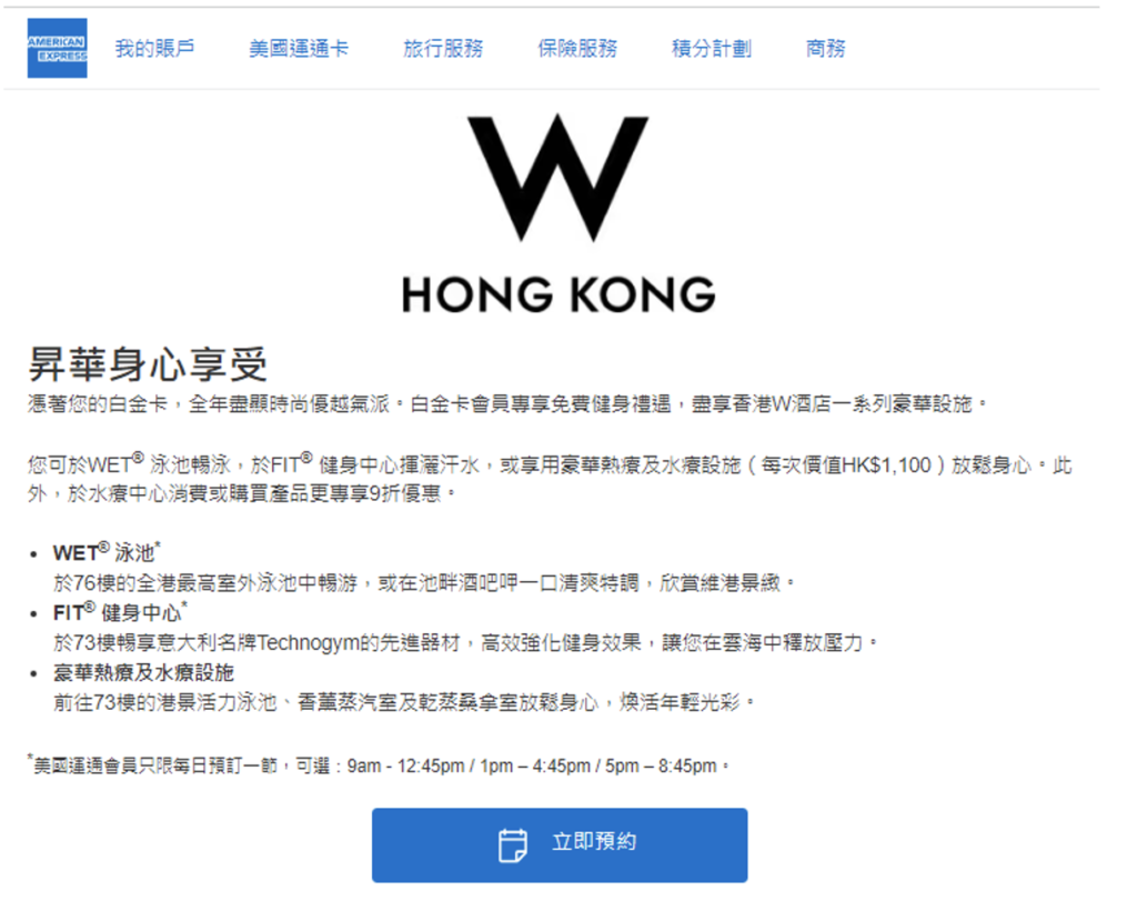 玩盡美國萬通信用卡AE卡之 W Hotel全攻略【開箱全港最高泳池】